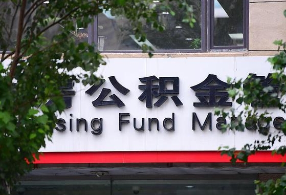 工资要算上公积金吗-辽宁公积金代办平台